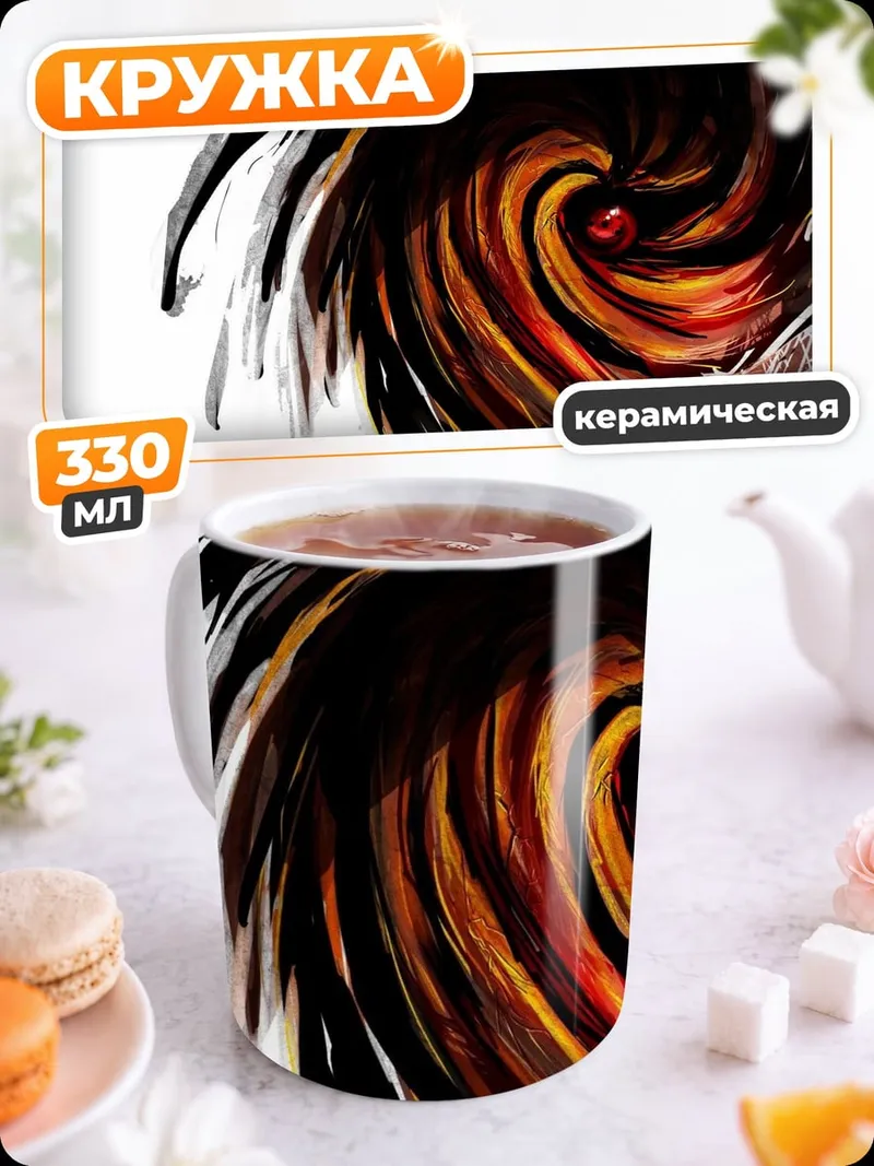 Кружка керамическая Черный вихрь