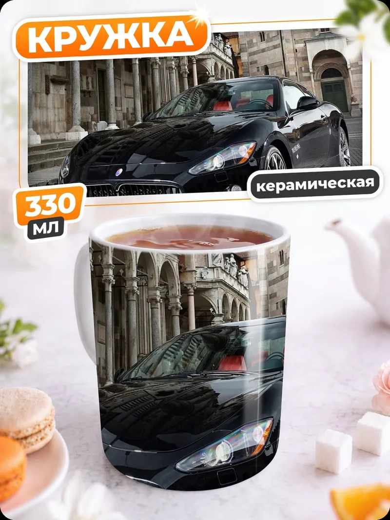 Кружка керамическая Черный Maserati