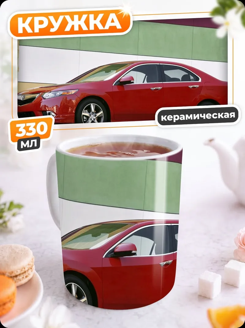 Кружка керамическая Красный седан на фоне стены