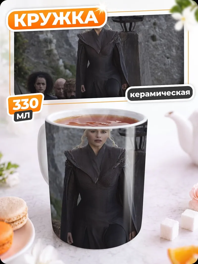 Кружка керамическая Дейенерис на троне