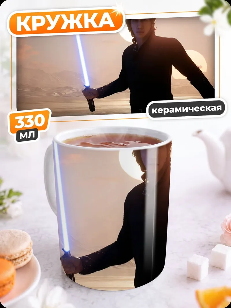 Кружка керамическая Энакин с световым мечом