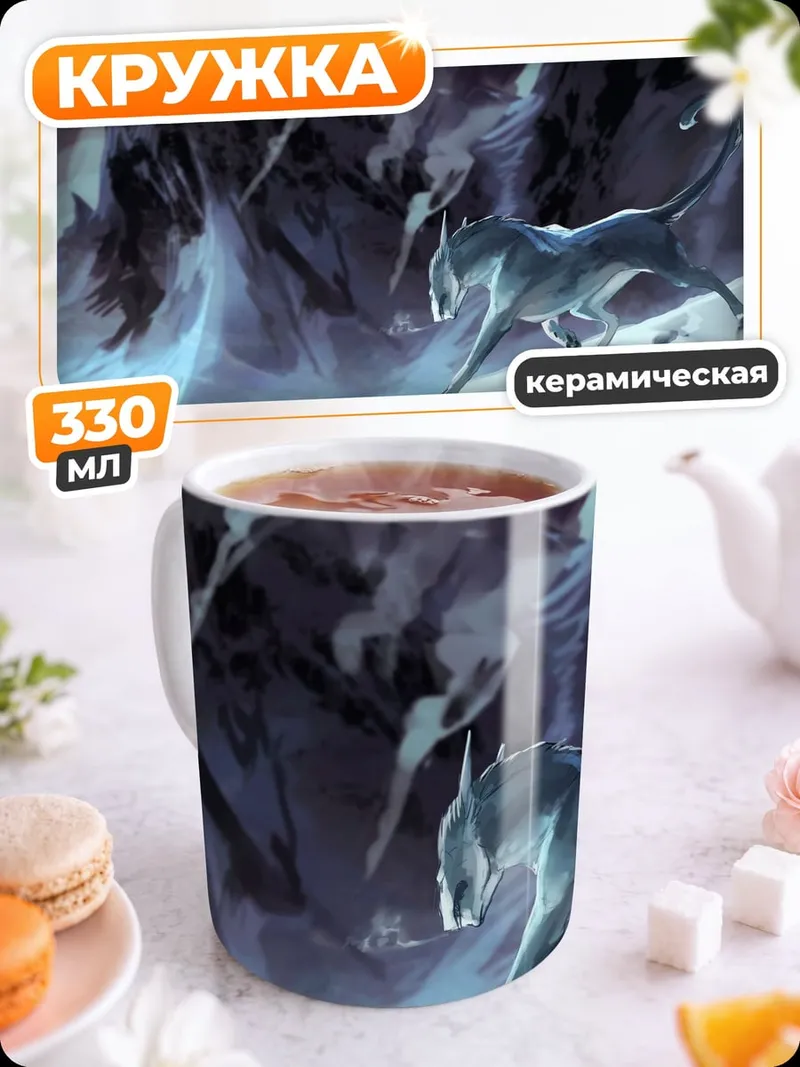 Кружка керамическая Ледяной волк