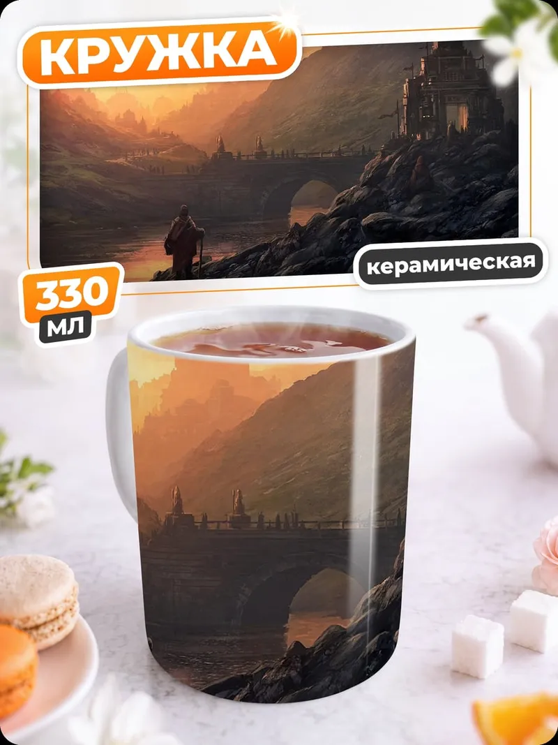 Кружка керамическая Закат в горной долине