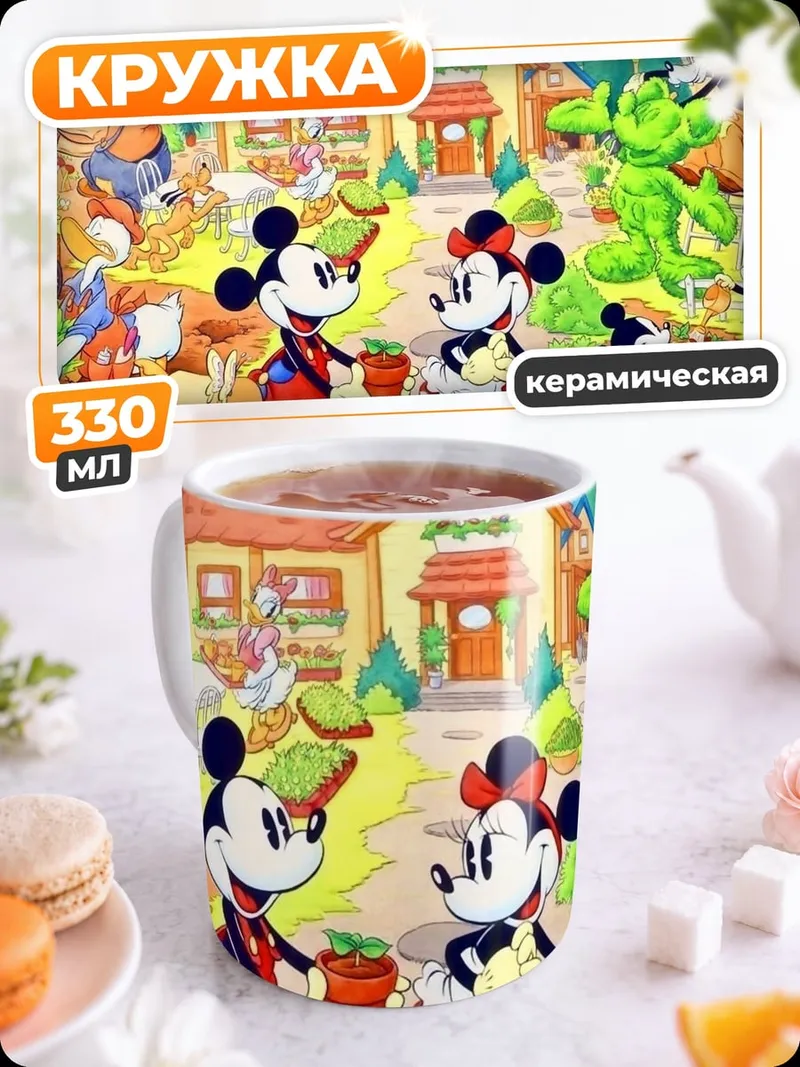 Кружка керамическая Деревня Микки Мауса