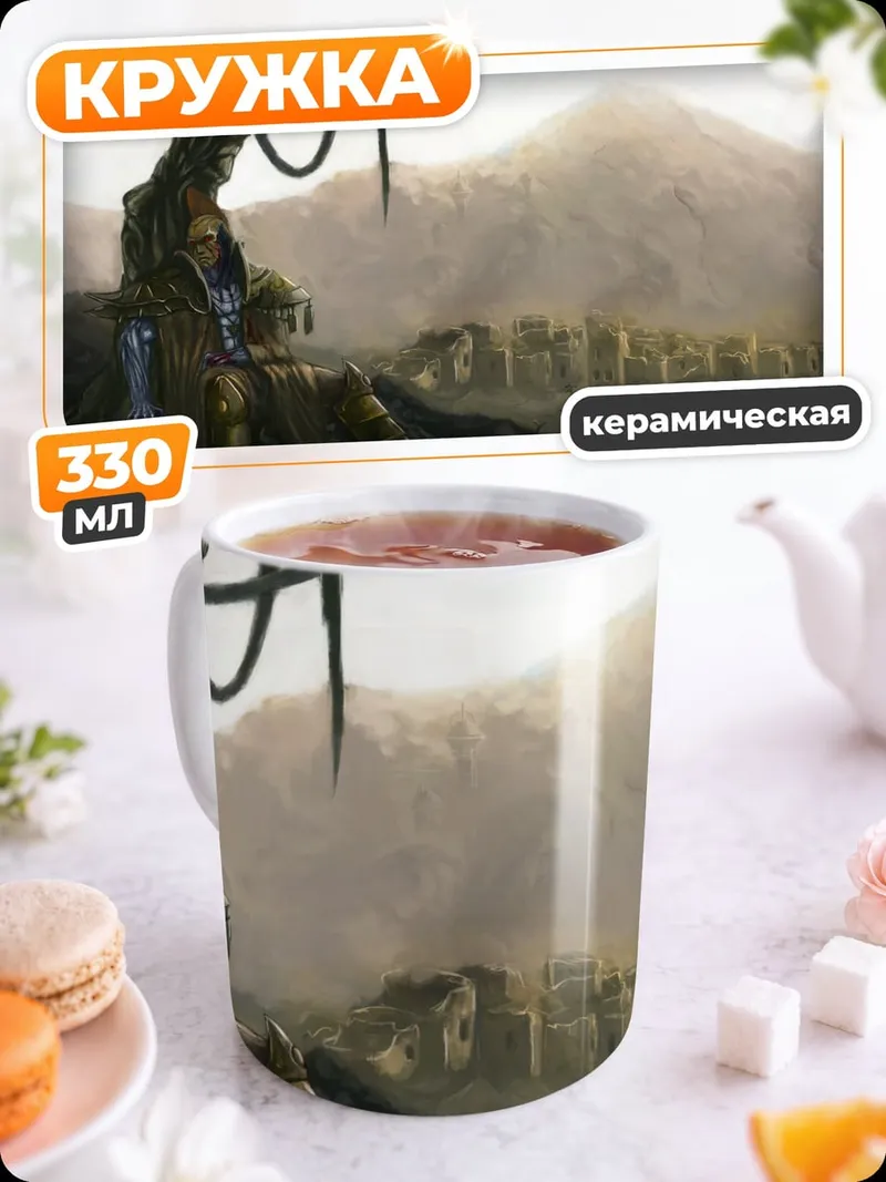 Кружка керамическая Одинокий путник