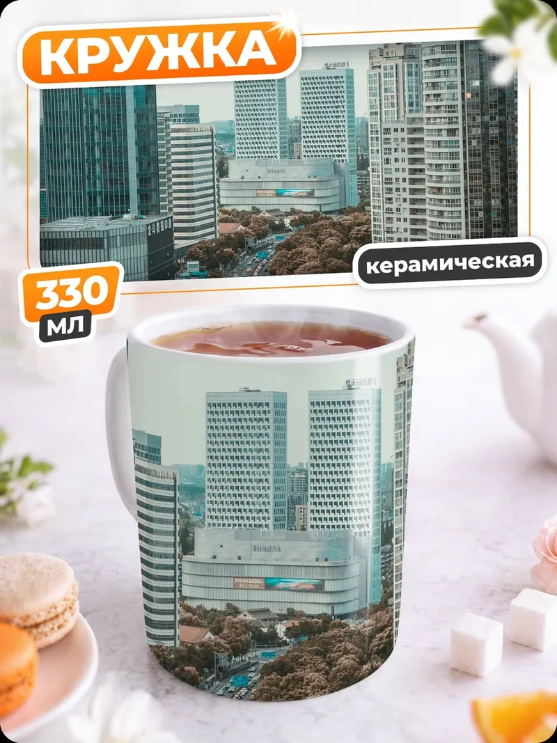 Кружка керамическая Городские небоскребы