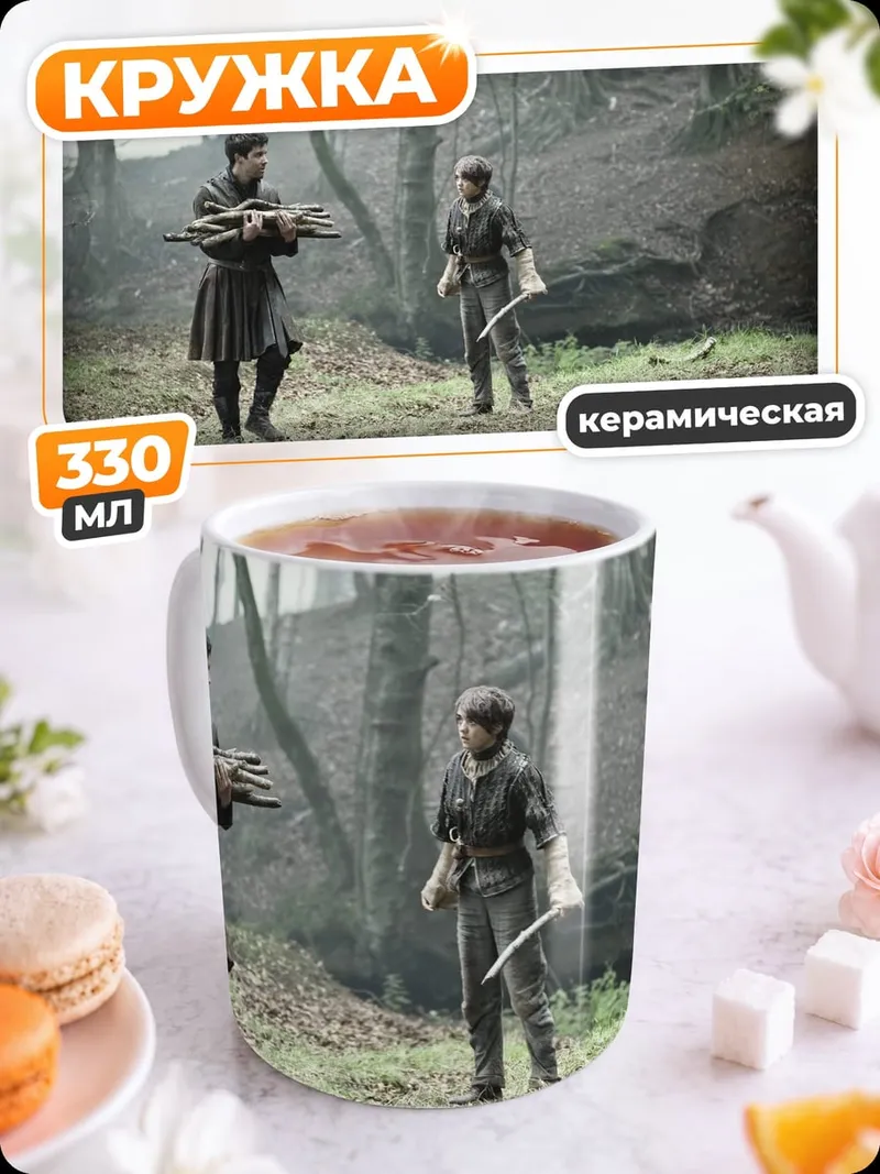 Кружка керамическая Лесные лучники