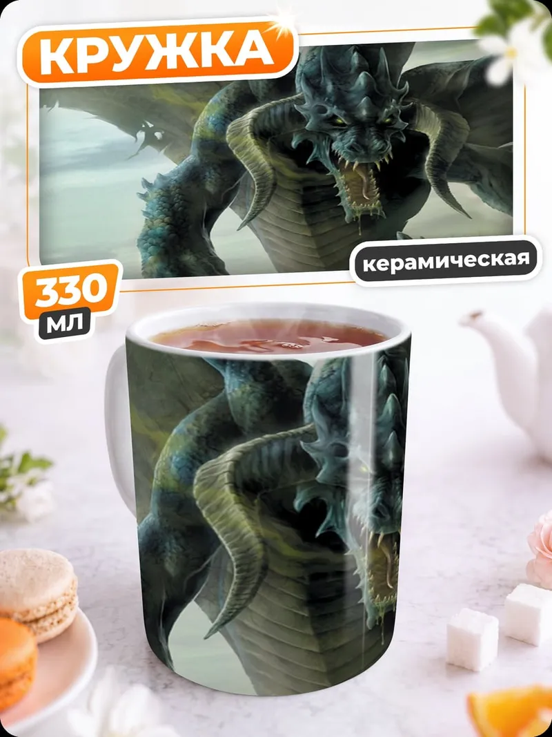 Кружка керамическая Злой дракон