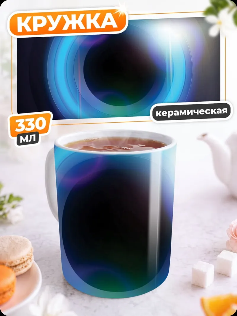 Кружка керамическая Неоновый круг