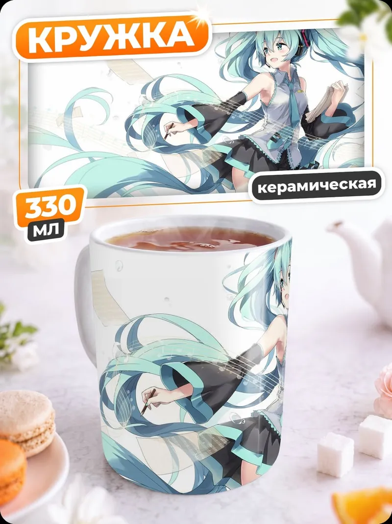 Кружка керамическая Мику Хацунэ