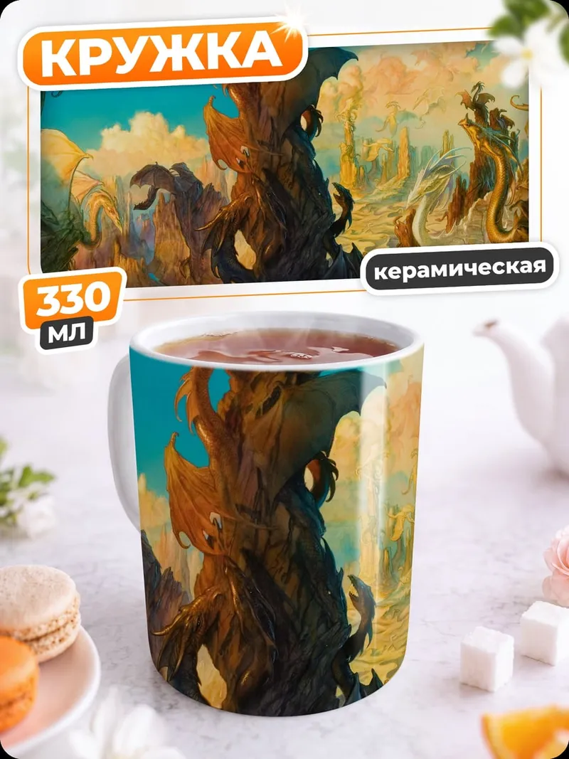Кружка керамическая Фантастический пейзаж