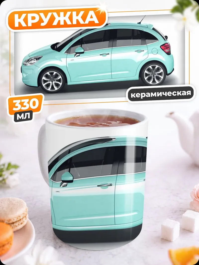 Кружка керамическая Бирюзовый хэтчбек