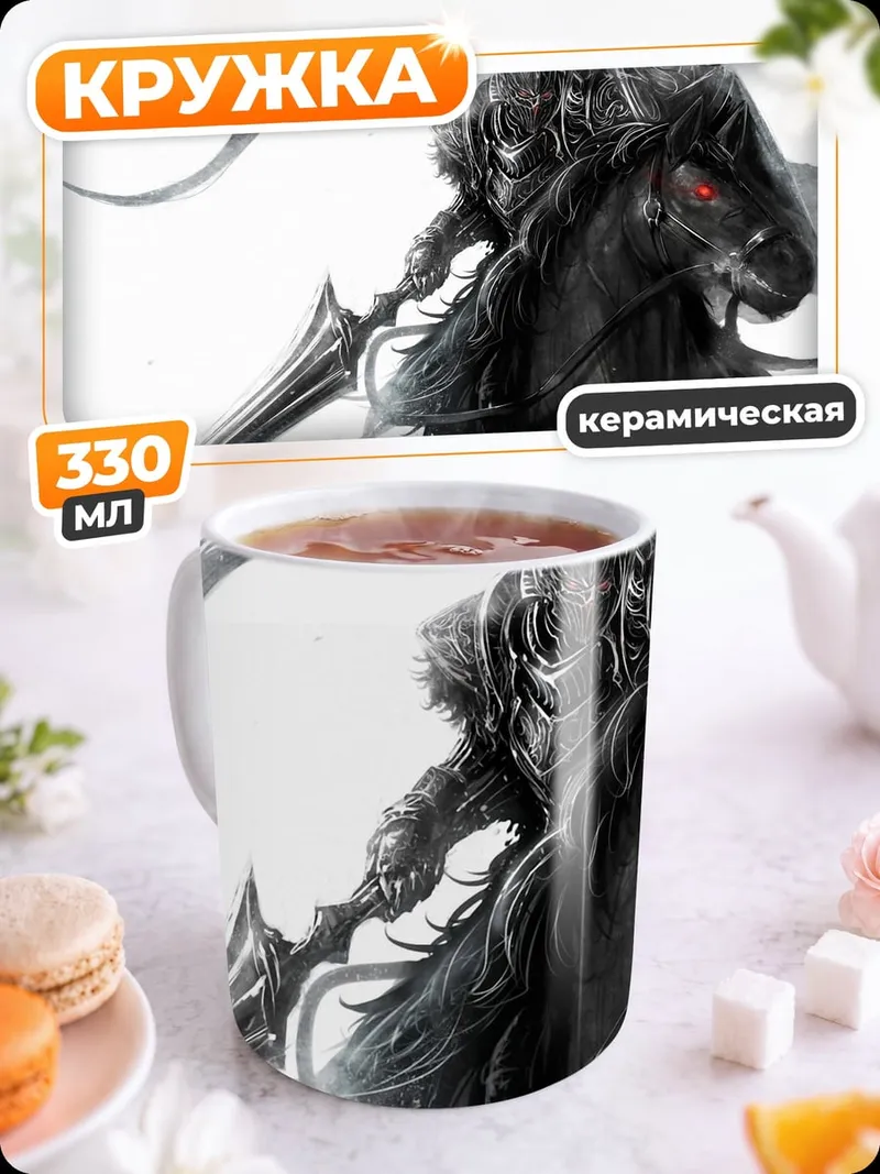Кружка керамическая Всадник на черном коне