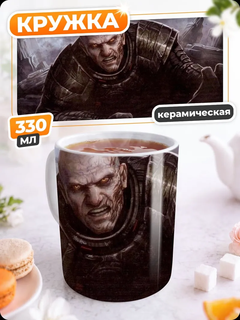 Кружка керамическая Мрачный воин