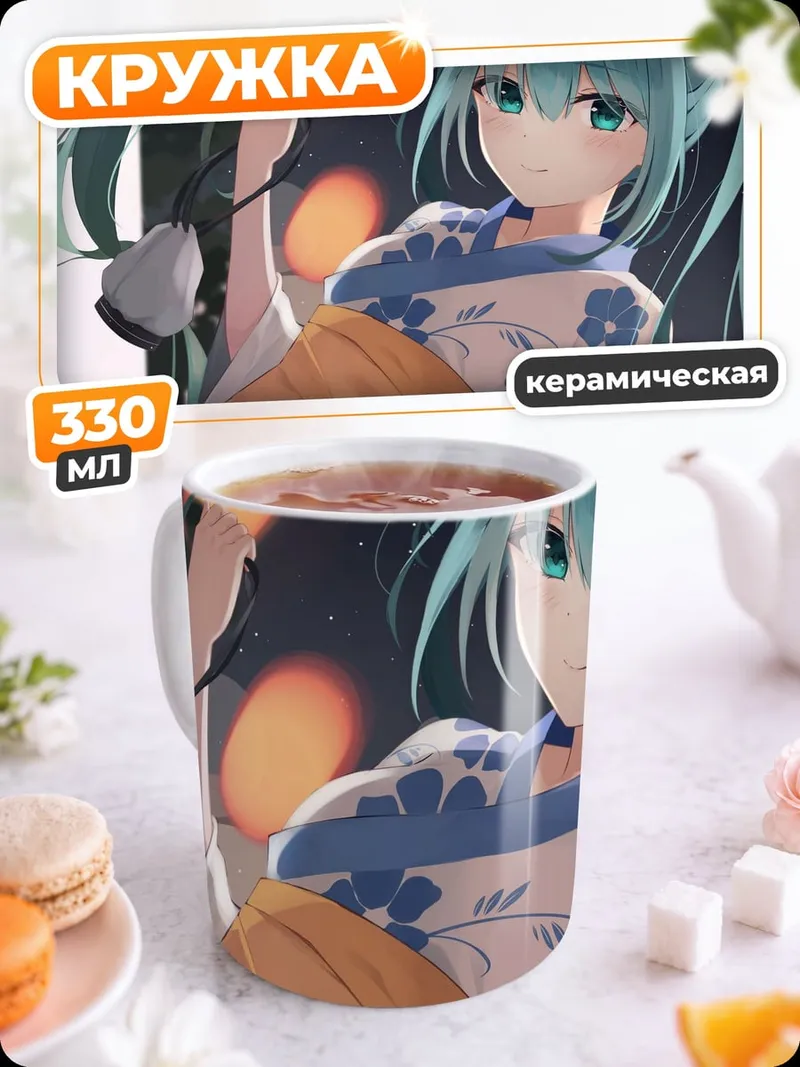 Кружка керамическая Мику летний фестиваль