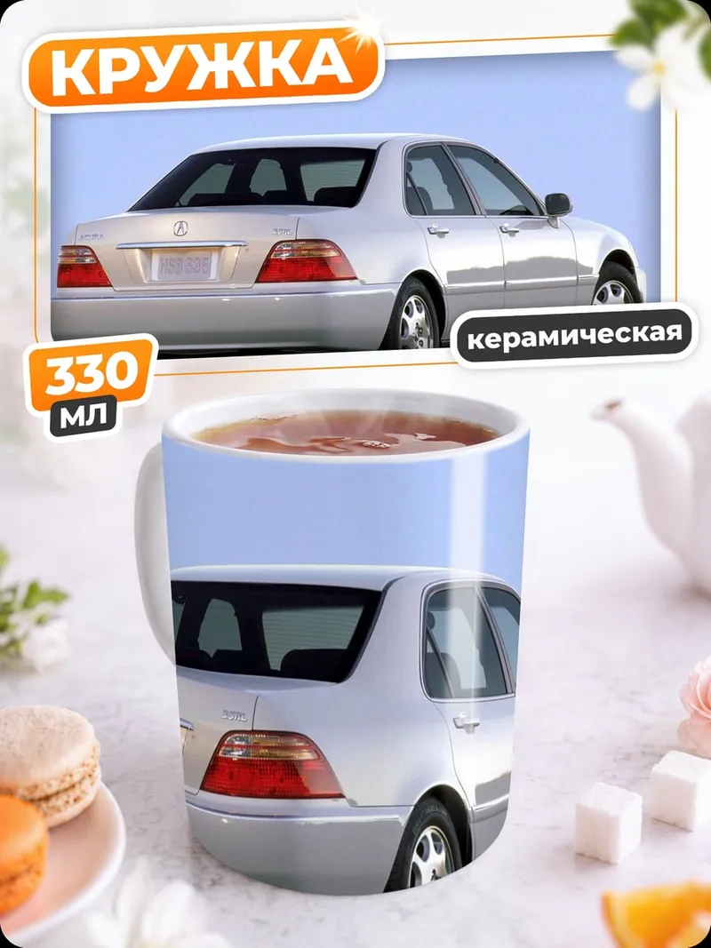 Кружка керамическая белый седан вид сзади