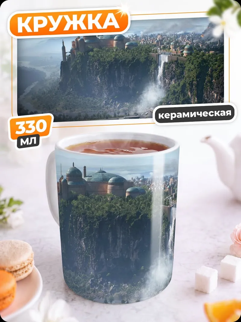 Кружка керамическая город на скале
