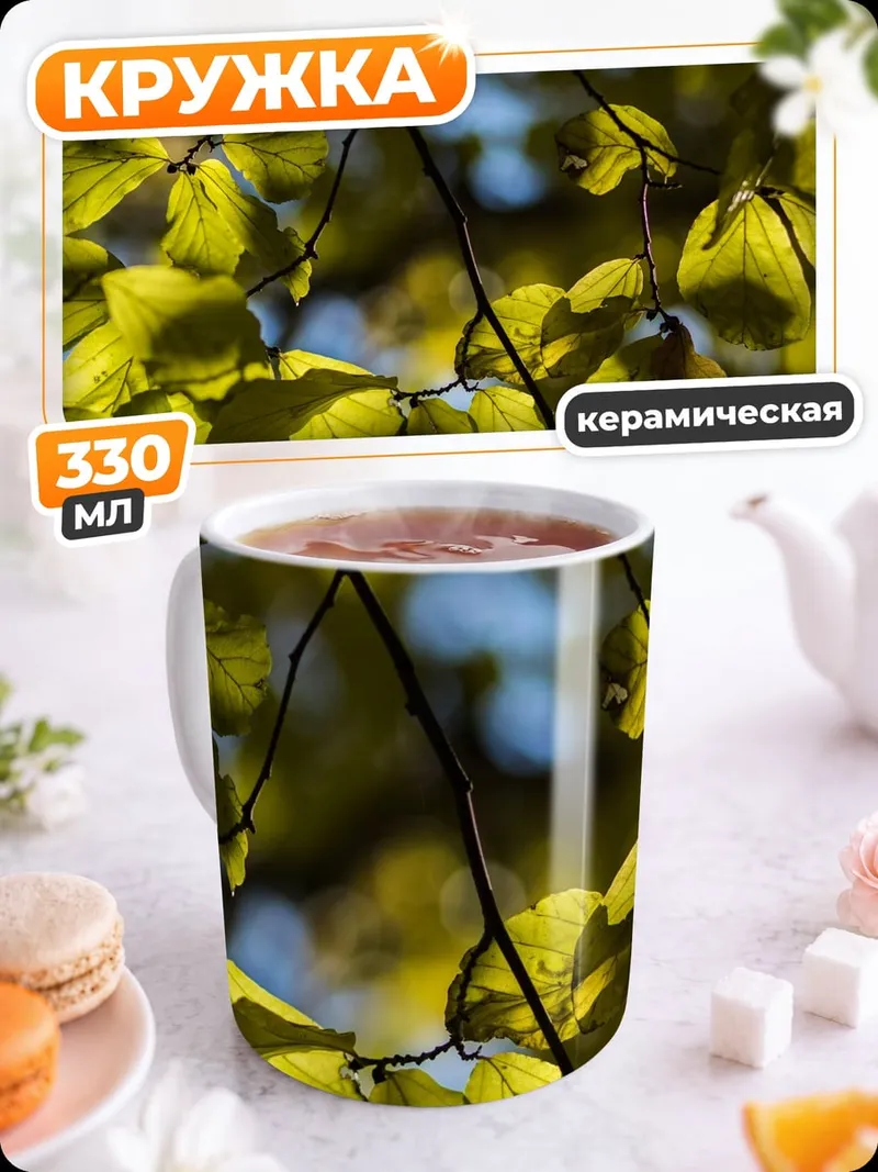 Кружка керамическая зеленые листья