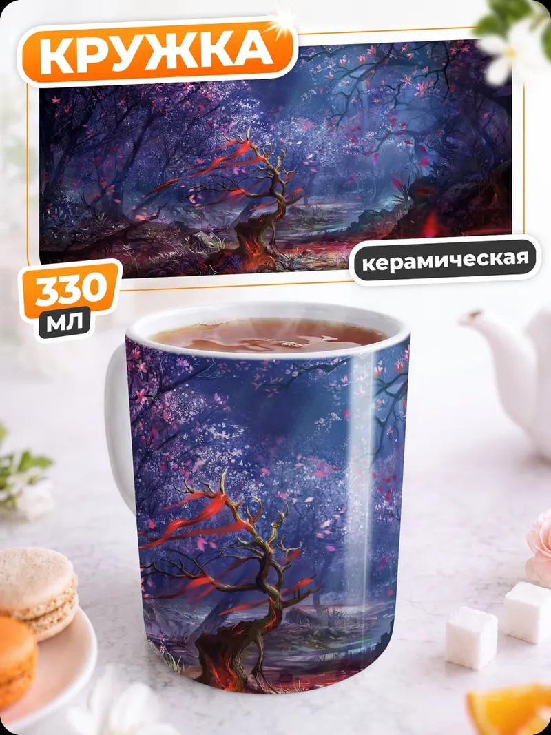 Кружка керамическая волшебный лес