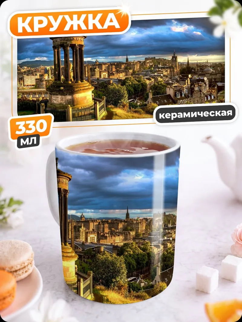 Кружка керамическая Памятник на холме
