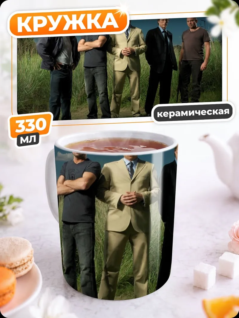 Кружка керамическая Пять мужчин стоят