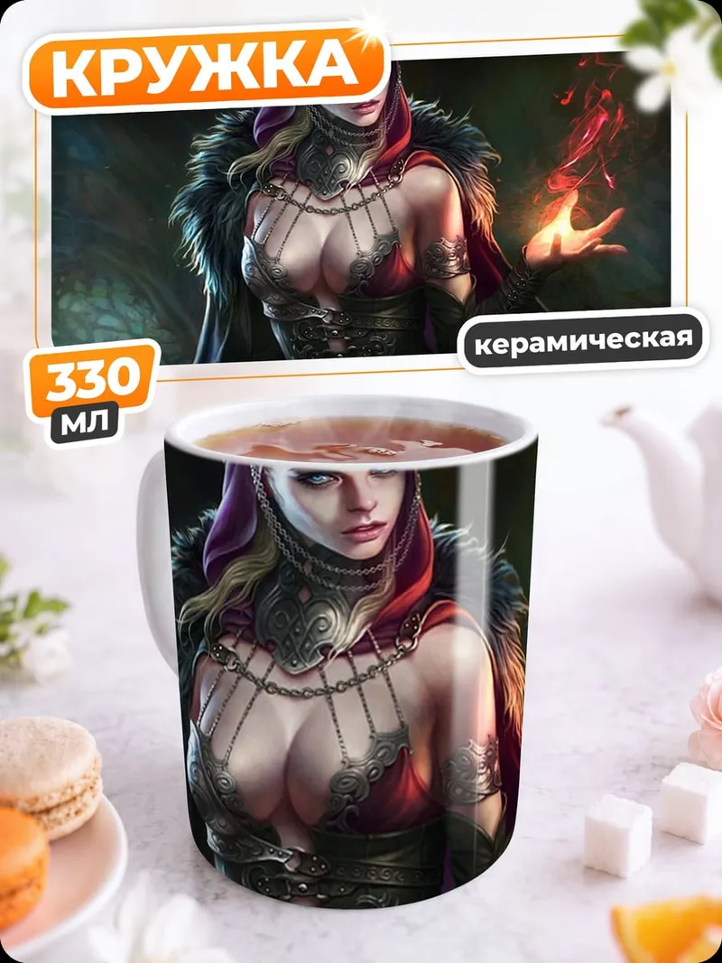 Кружка керамическая темная колдунья