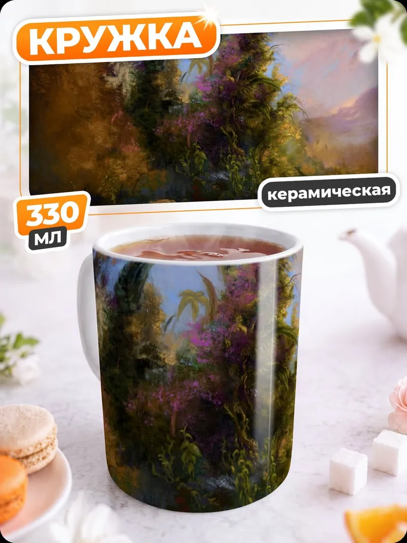 Кружка керамическая тропический пейзаж