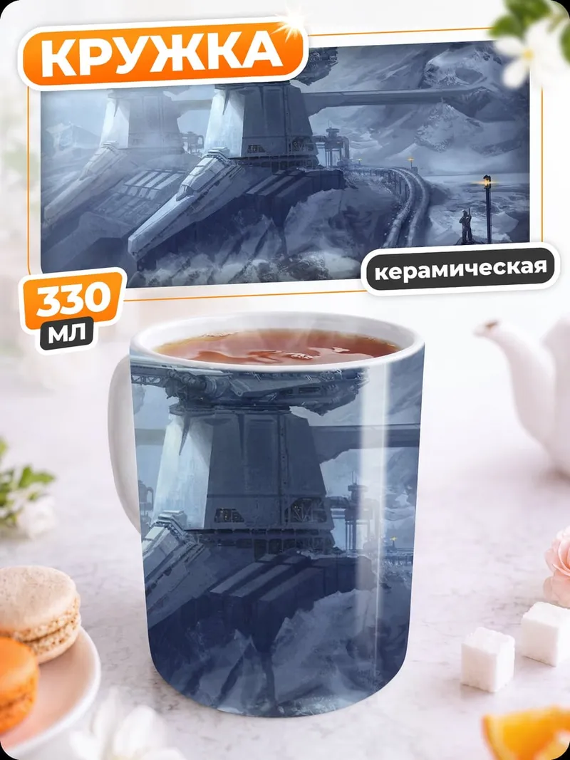 Кружка керамическая ледяная крепость