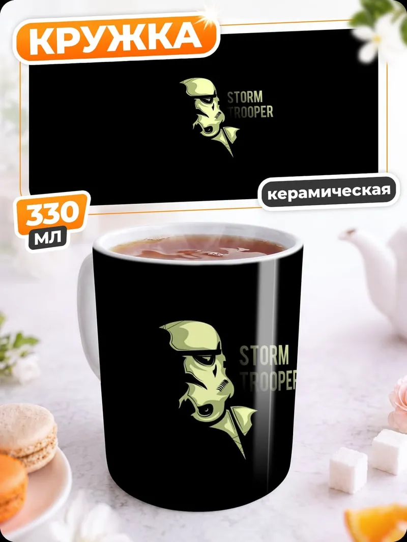 Кружка керамическая Штурмовик