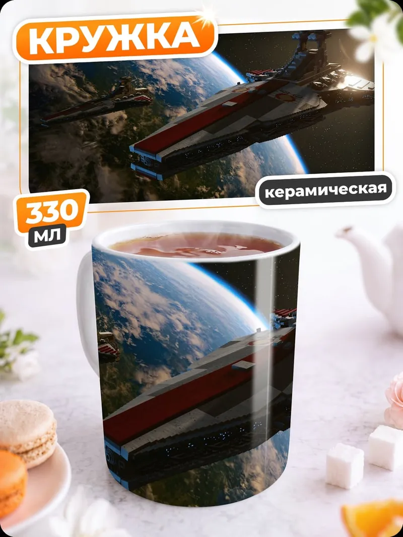Кружка керамическая Космический флот