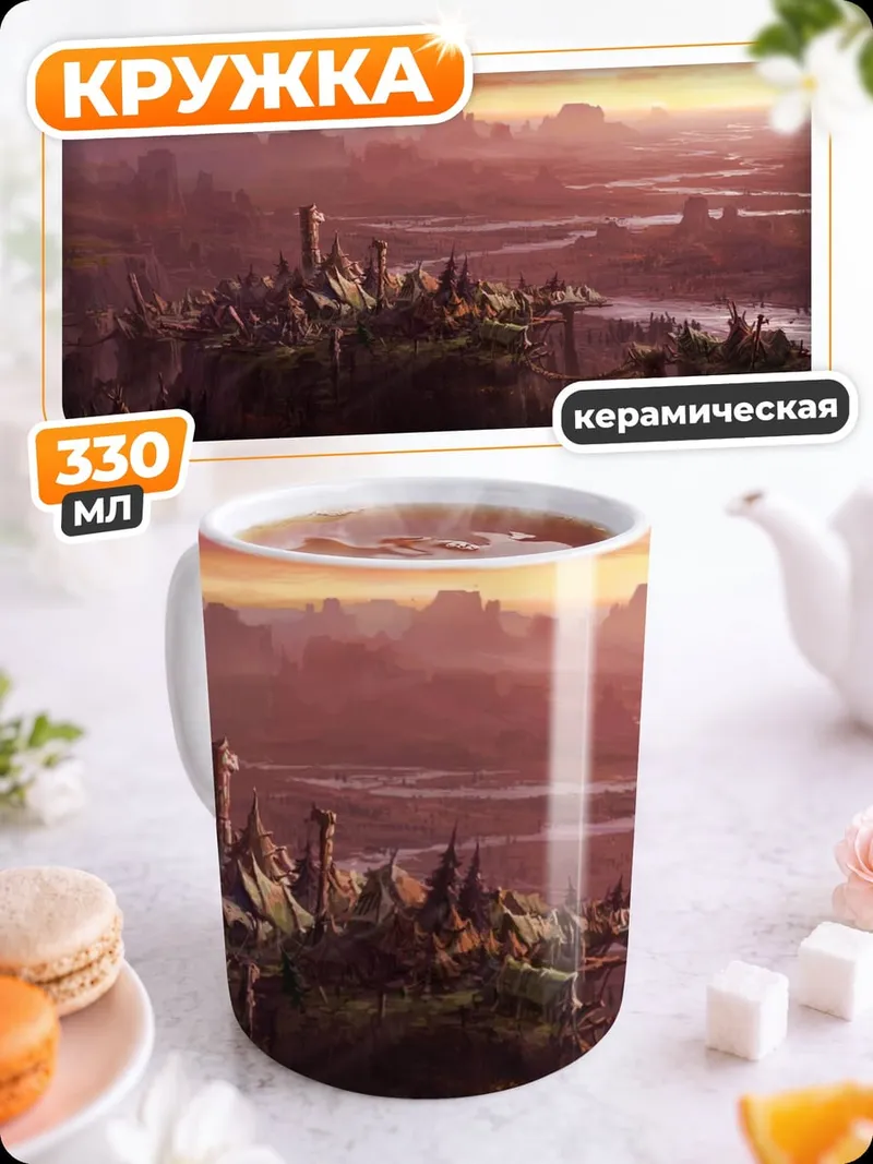 Кружка керамическая Фантастический пейзаж
