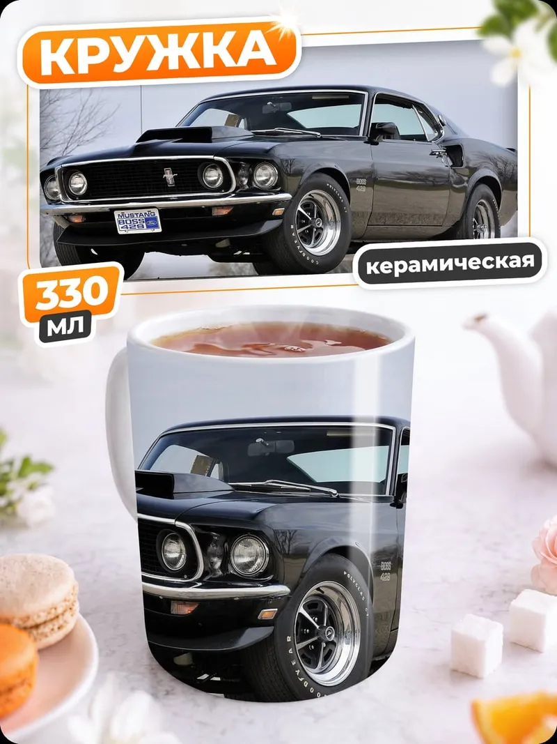 Кружка керамическая Мускул кар