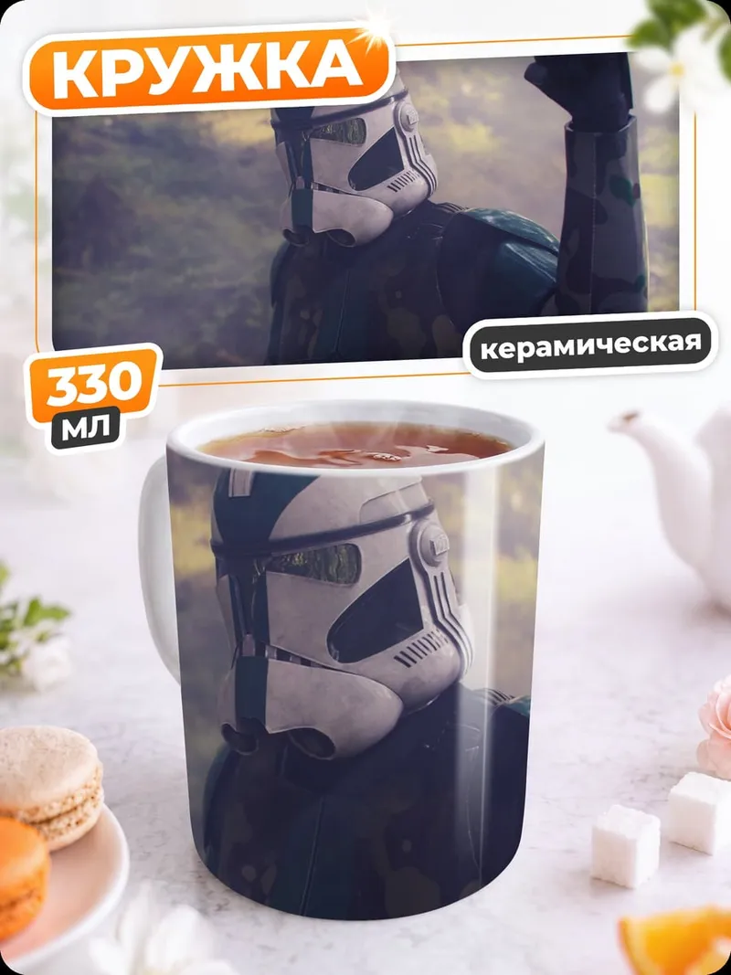 Кружка керамическая Штурмовик в лесу