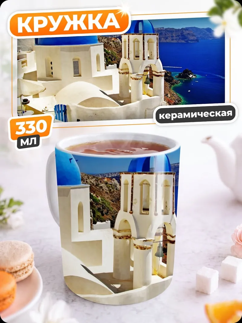 Кружка керамическая Санторини Греция