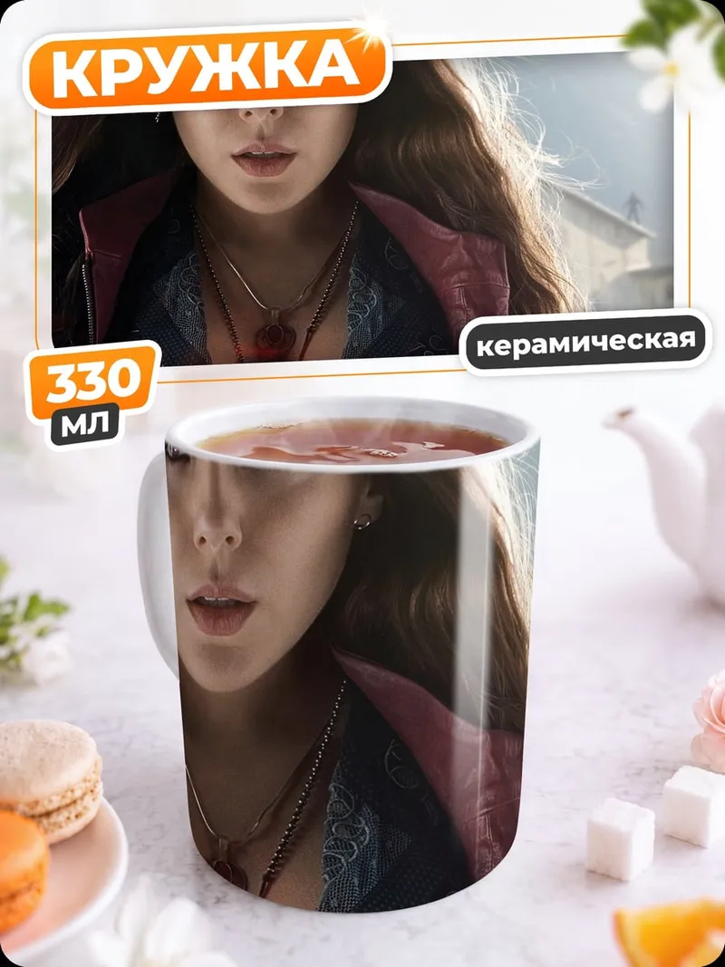 Кружка керамическая Алая Ведьма