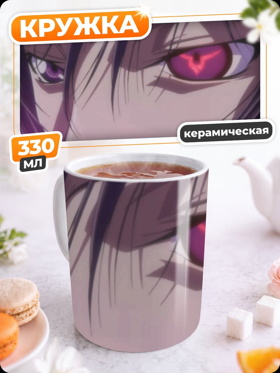 Кружка керамическая Лелуш