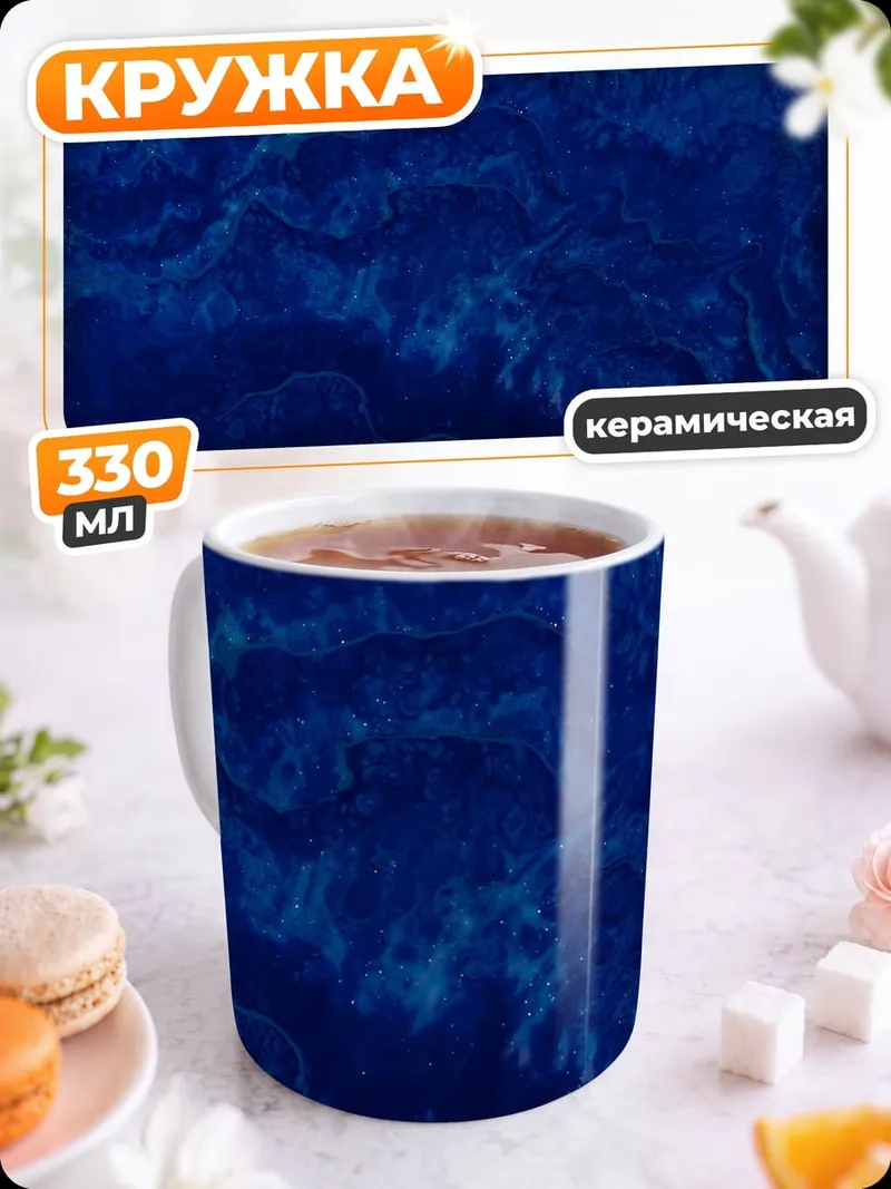Кружка керамическая Синяя вода