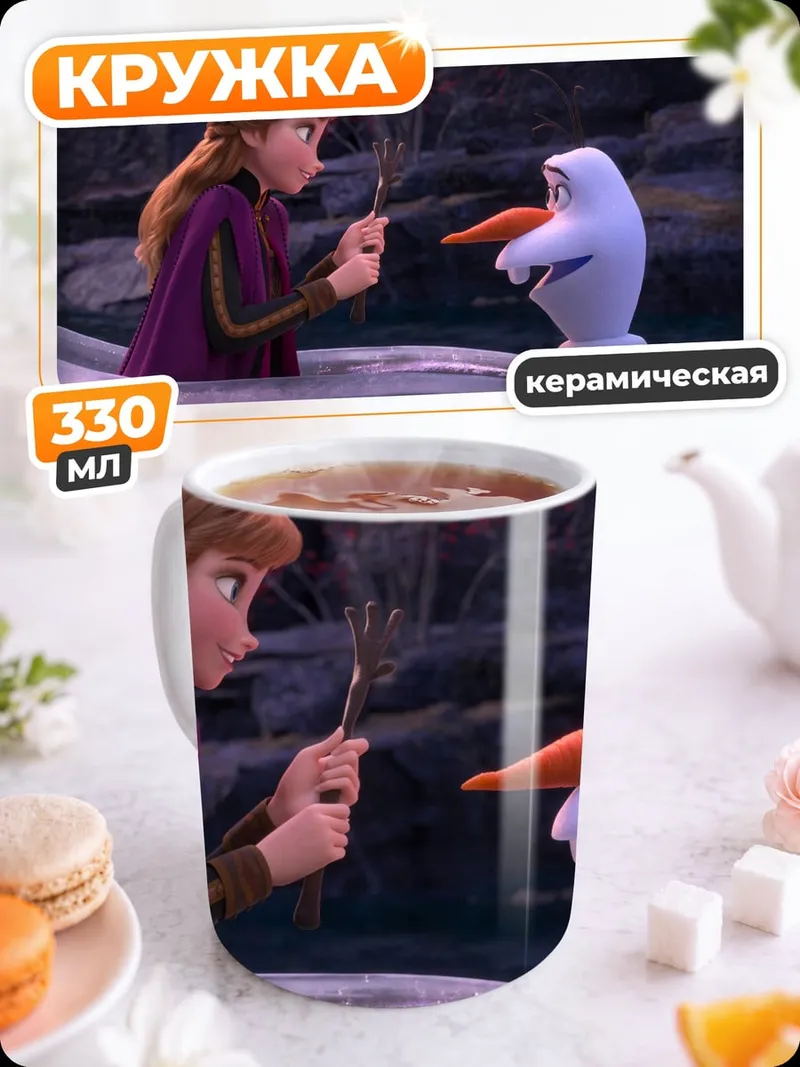 Кружка керамическая Анна и Олаф