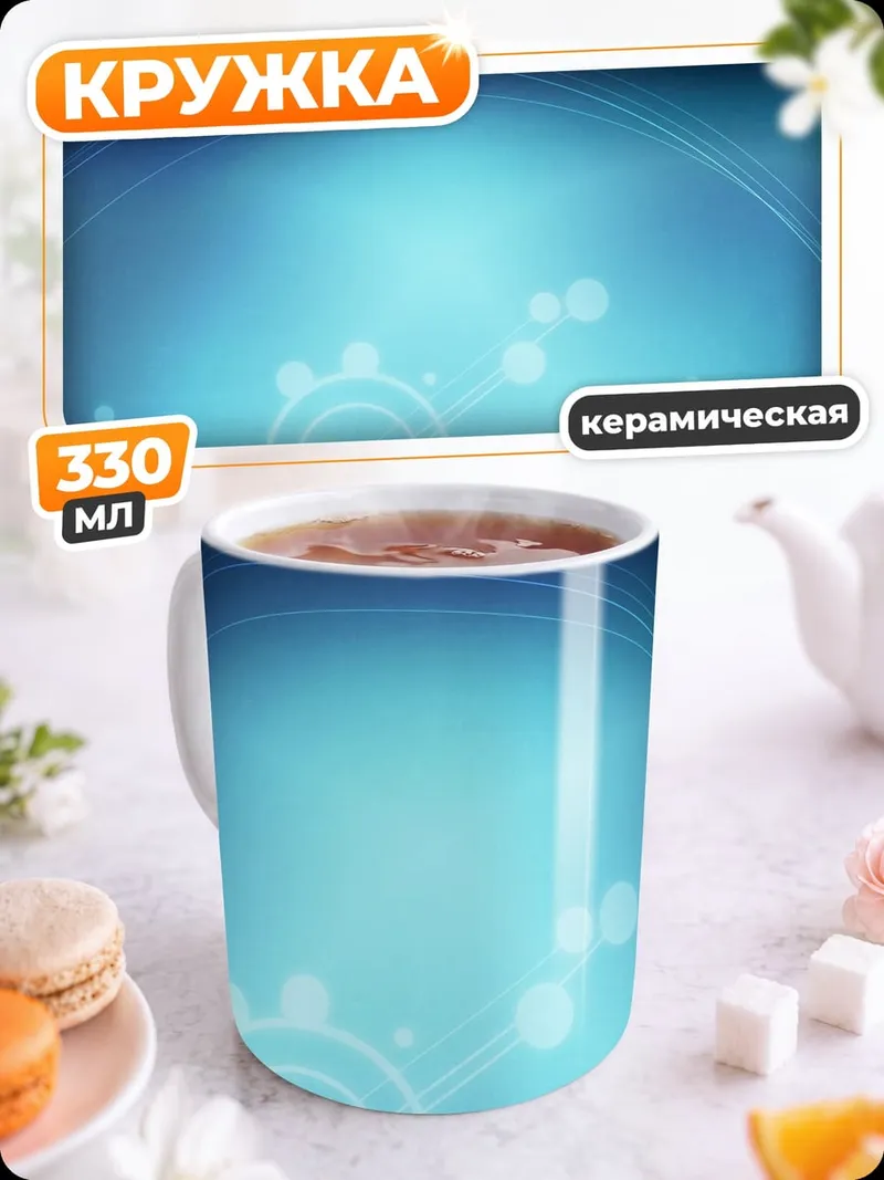 Кружка керамическая Голубой фон с кругами