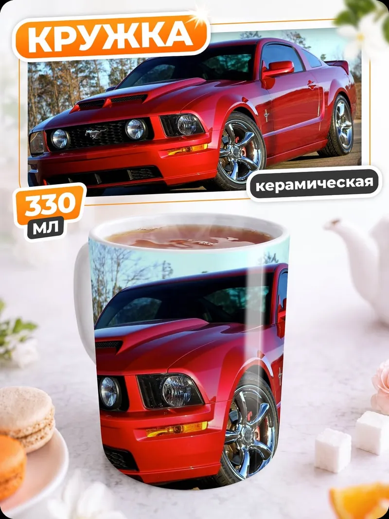 Кружка керамическая Красный Ford Mustang