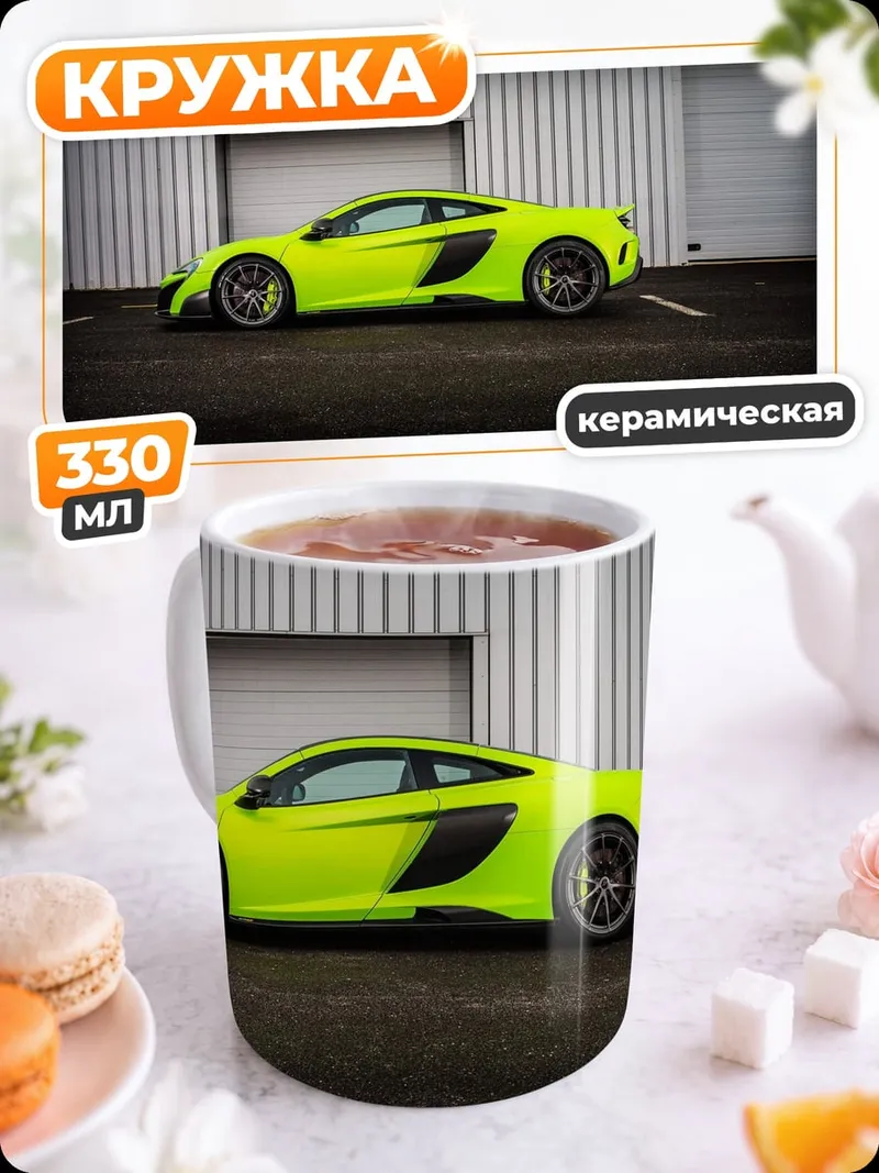 Кружка керамическая неоновый спорткар