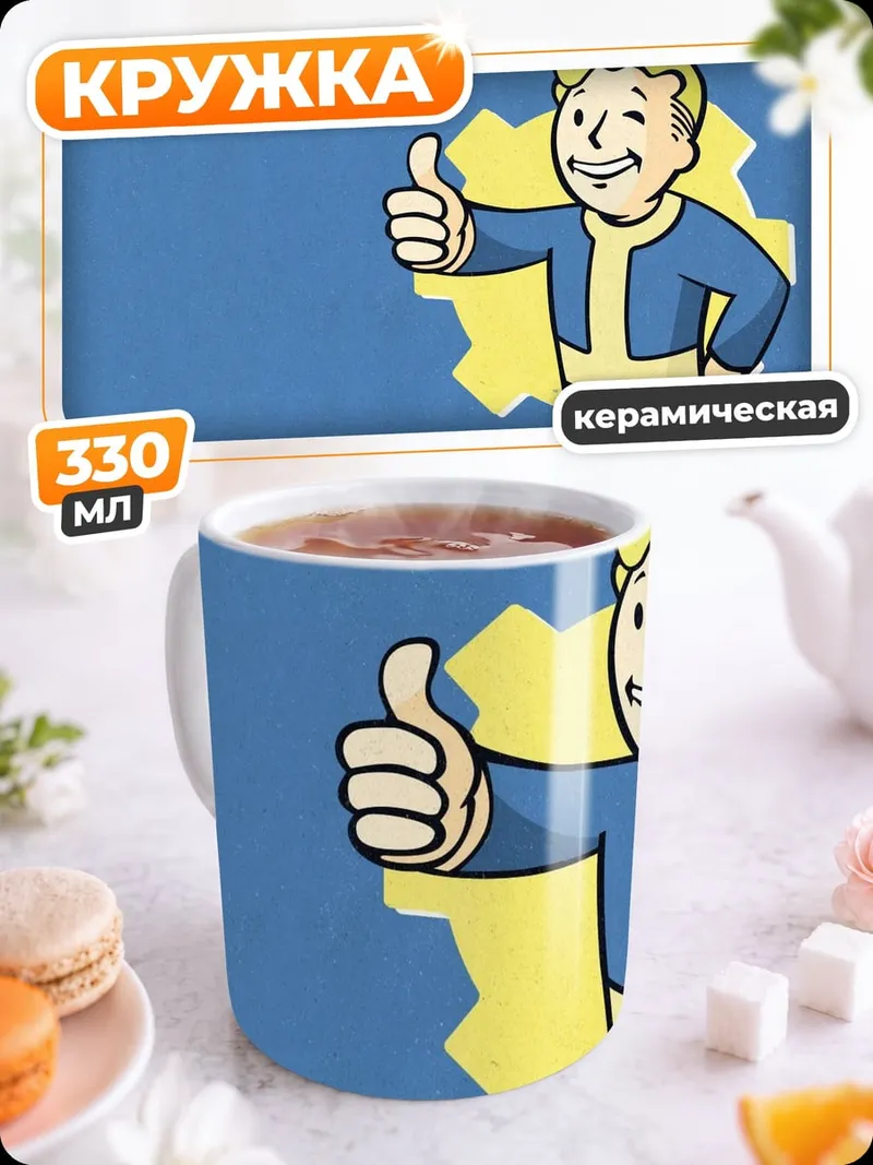 Кружка керамическая персонаж Fallout