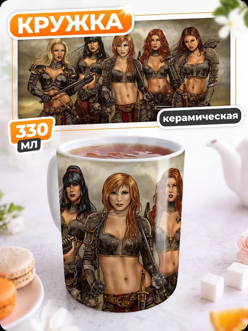 Кружка керамическая воительницы фэнтези