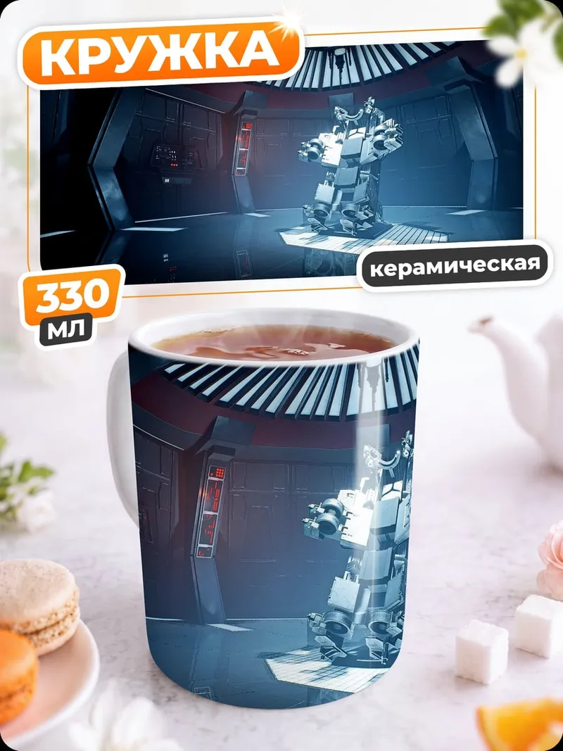 Кружка керамическая Робот в футуристичной комнате