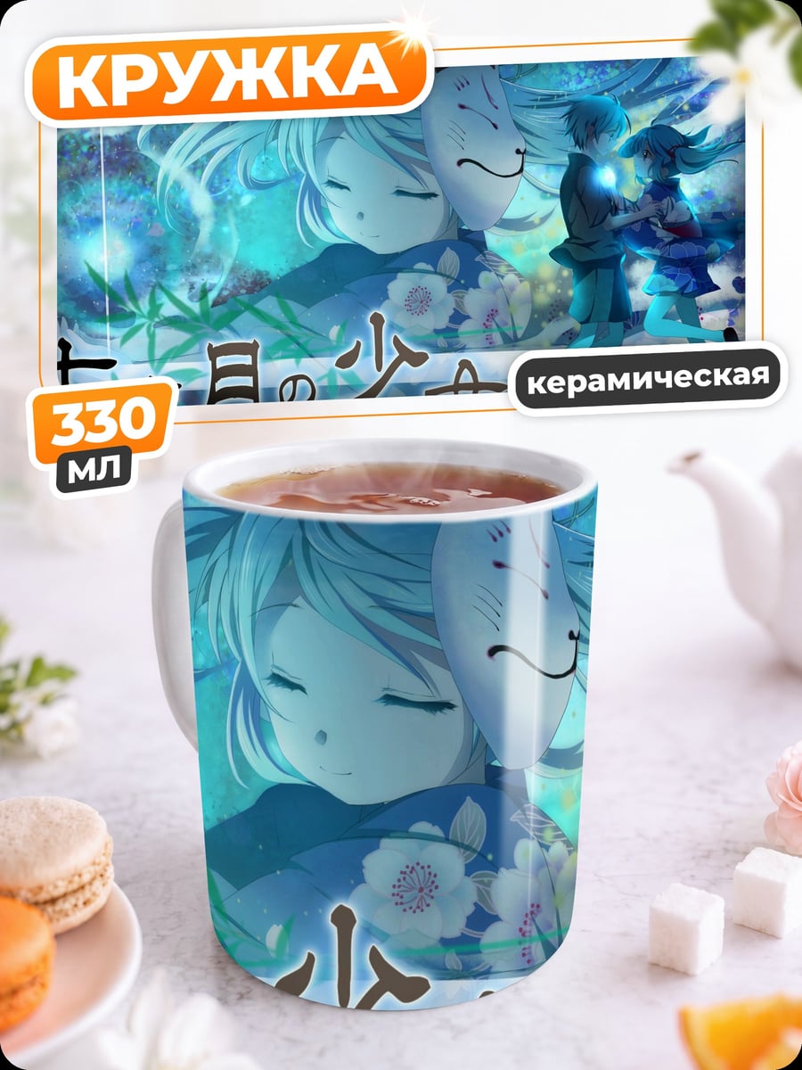 Кружка керамическая Девушка в кимоно