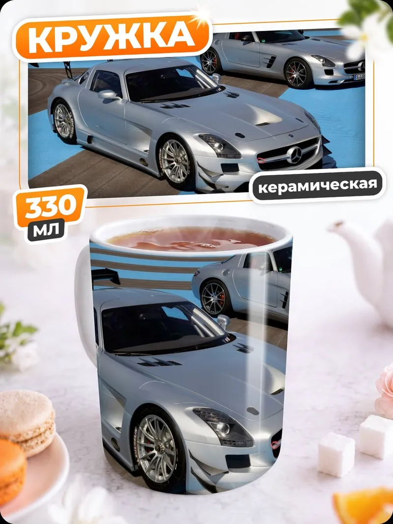 Кружка керамическая Два спорткара Mercedes