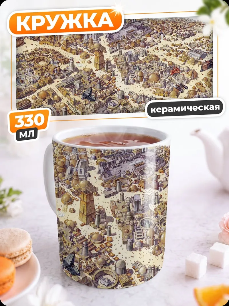 Кружка керамическая Городская мозаика