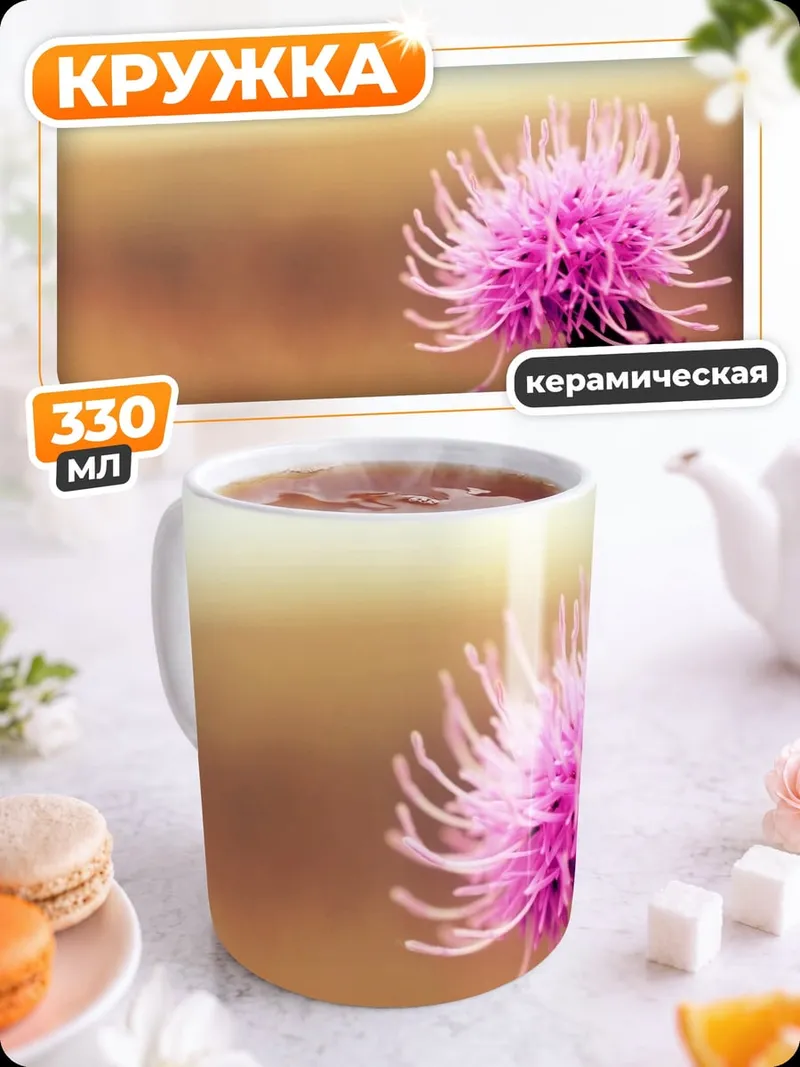 Кружка керамическая Розовый чертополох