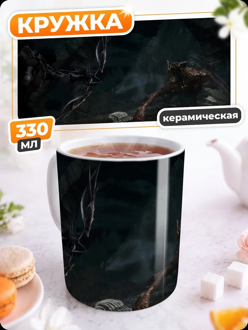 Кружка керамическая Охота на чудовище