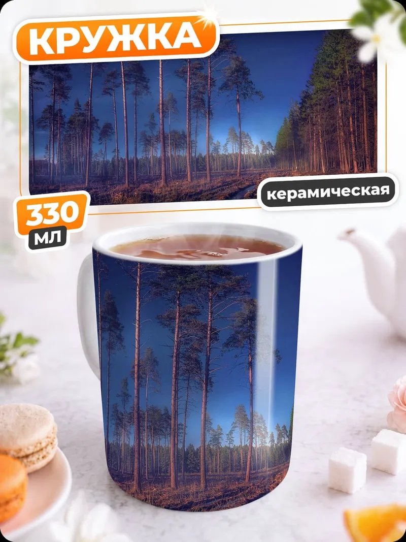 Кружка керамическая Лесная тропа ночью